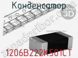 Конденсатор 1206B222K501CT фотография 2.
