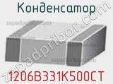 Конденсатор 1206B331K500CT фотография 2.
