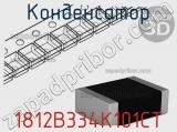 Конденсатор 1812B334K101CT фотография 2.