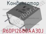 Конденсатор R60PI2680AA30J фотография 2.