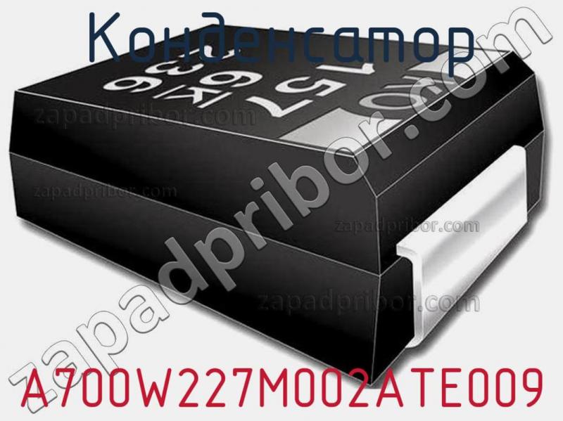 Конденсатор A700W227M002ATE009 фотография.