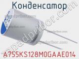 Конденсатор A755KS128M0GAAE014 фотография 2.