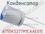 Конденсатор A755KS277M1CAAE015 фотография 2.