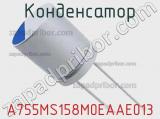 Конденсатор A755MS158M0EAAE013 фотография 3.