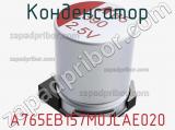 Конденсатор A765EB157M0JLAE020 фотография 2.