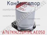 Конденсатор A767KN226M1HLAE050 фотография 2.