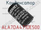 Конденсатор ALA7DA471DE500 фотография 2.