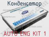 Конденсатор AUTO ENG KIT 1