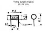 ВП1-2В 3.15А 