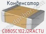 Конденсатор C0805C102J2RACTU фотография 2.