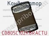 Конденсатор C0805C102K8RACTU фотография 2.