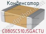 Конденсатор C0805C510J5GACTU фотография 3.