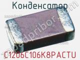Конденсатор C1206C106K8PACTU фотография 2.