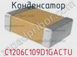 Конденсатор C1206C109D1GACTU фотография 2.