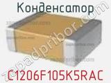 Конденсатор C1206F105K5RAC фотография 2.