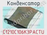 Конденсатор C1210C106K3PACTU фотография 2.