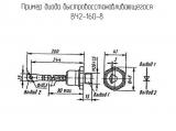 ВЧ2-160-8 