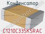 Конденсатор C1210C335K5RAC 