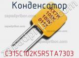 Конденсатор C315C102K5R5TA7303 