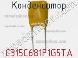 Конденсатор C315C681F1G5TA фотография 2.