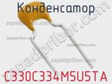 Конденсатор C330C334M5U5TA фотография 2.