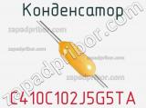 Конденсатор C410C102J5G5TA фотография 3.