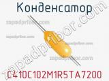 Конденсатор C410C102M1R5TA7200 фотография 2.