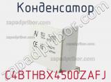 Конденсатор C4BTHBX4500ZAFJ фотография 2.