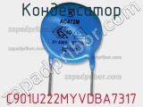 Конденсатор C901U222MYVDBA7317 фотография 2.