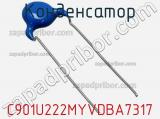 Конденсатор C901U222MYVDBA7317 фотография 3.