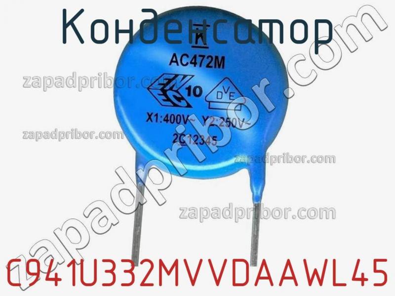 Конденсатор C941U332MVVDAAWL45 фотография.