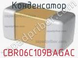 Конденсатор CBR06C109BAGAC фотография 2.