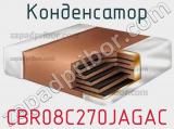 Конденсатор CBR08C270JAGAC фотография 2.