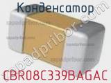 Конденсатор CBR08C339BAGAC фотография 3.