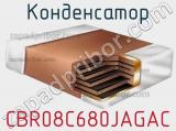 Конденсатор CBR08C680JAGAC фотография 2.