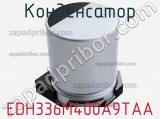 Конденсатор EDH336M400A9TAA фотография 2.