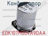 Конденсатор EDK107M004A9DAA фотография 2.