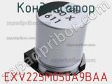 Конденсатор EXV225M050A9BAA фотография 2.