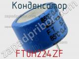 Конденсатор FT0H224ZF фотография 2.