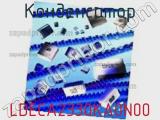 Конденсатор LDECA2330KA0N00 фотография 3.