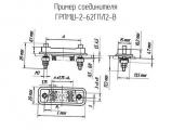 ГРПМШ-2-62ГПЛ2-В 