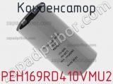 Конденсатор PEH169RD410VMU2 