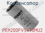 Конденсатор PEH200PV5470MU2 фотография 2.