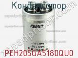 Конденсатор PEH205GA5180QU0 фотография 2.