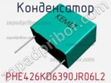 Конденсатор PHE426KD6390JR06L2