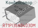 Конденсатор R71PI36804030M фотография 2.