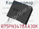 Конденсатор R75PN3470AA30K