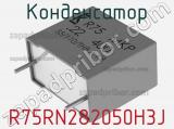 Конденсатор R75RN282050H3J фотография 2.