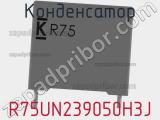 Конденсатор R75UN239050H3J фотография 3.