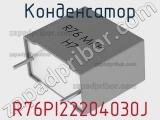 Конденсатор R76PI22204030J 